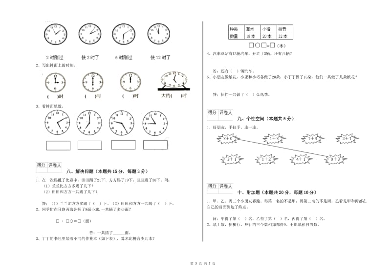 2019年实验小学一年级数学【上册】综合检测试题 外研版（附解析）.doc_第3页