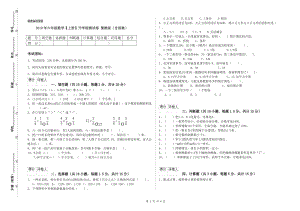 2019年六年級數(shù)學【上冊】開學檢測試卷 豫教版（含答案）.doc