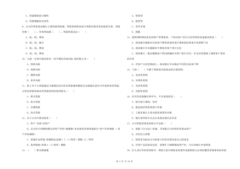 2020年中级银行从业资格考试《个人理财》能力提升试题A卷.doc_第2页