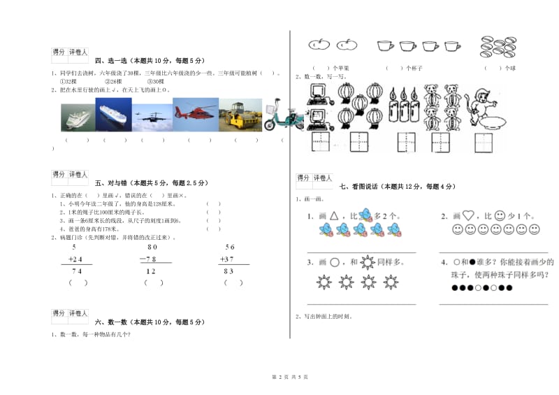 2019年实验小学一年级数学【上册】综合练习试题A卷 外研版.doc_第2页