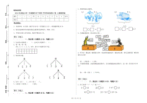 2019年實驗小學(xué)一年級數(shù)學(xué)【下冊】開學(xué)考試試卷C卷 上海教育版.doc