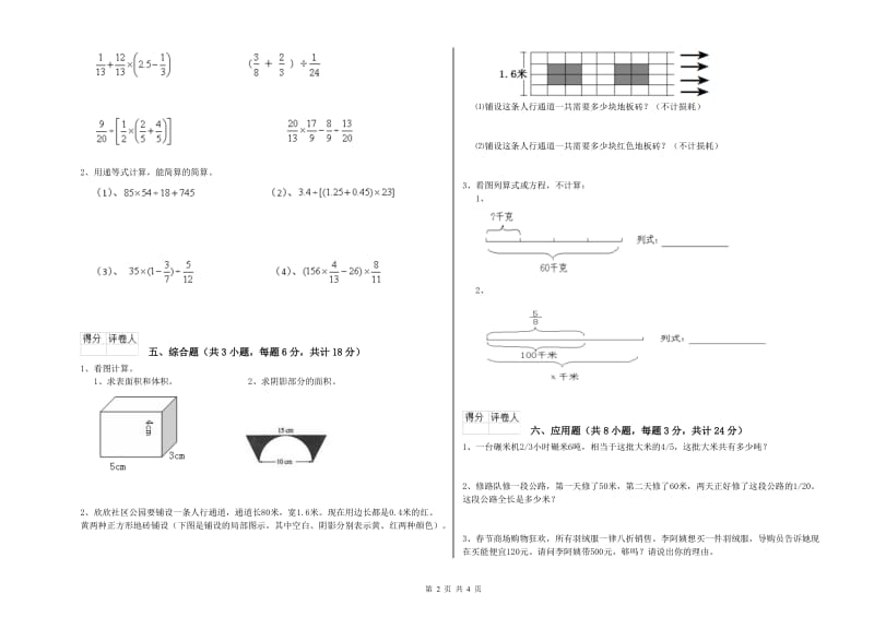 2019年实验小学小升初数学每日一练试题D卷 湘教版（附答案）.doc_第2页