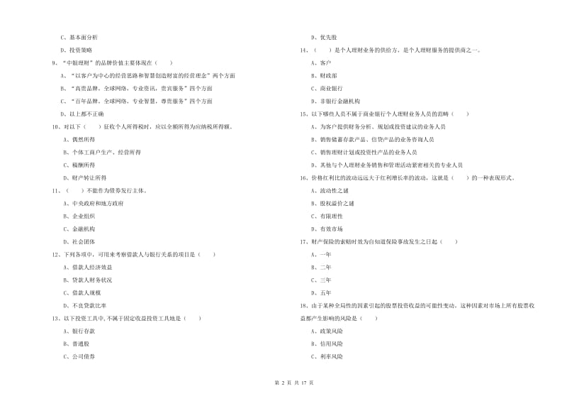 2020年中级银行从业资格考试《个人理财》模拟试题.doc_第2页