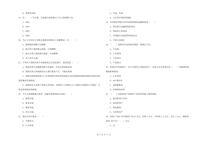 2020年中级银行从业资格考试《个人理财》模拟试题.doc_第3页