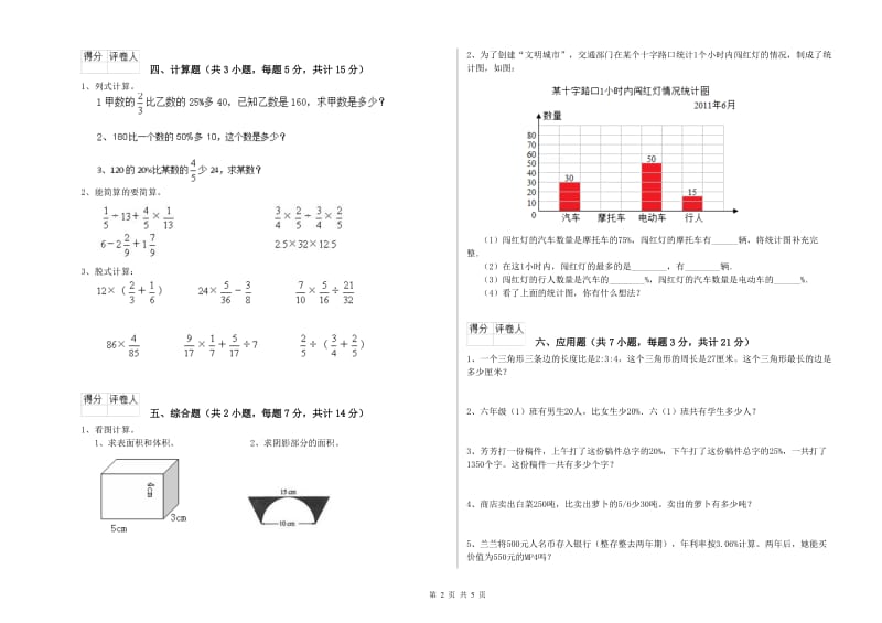 2020年六年级数学上学期开学检测试题 西南师大版（含答案）.doc_第2页