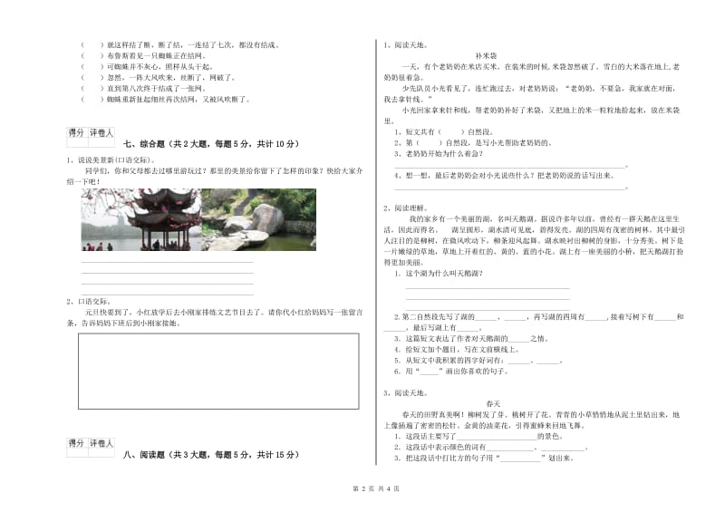 2019年实验小学二年级语文【上册】考前检测试卷 湘教版（附答案）.doc_第2页