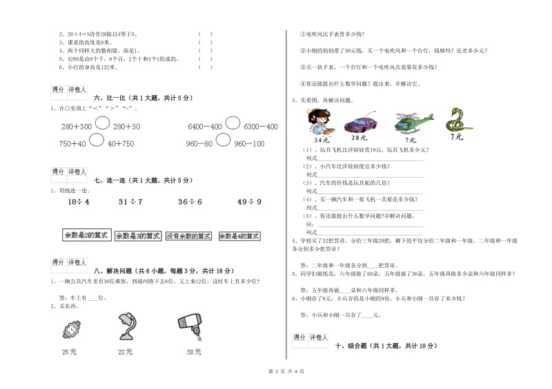 2020年二年级数学下学期月考试题C卷 附解析.doc_第2页