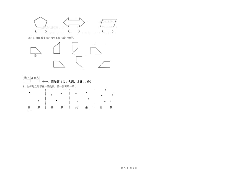 2020年二年级数学上学期期末考试试题B卷 附解析.doc_第3页