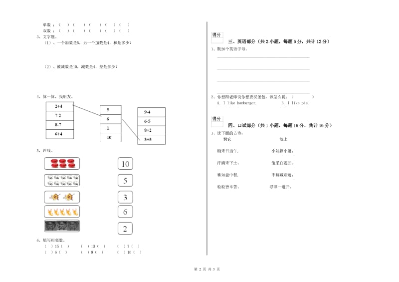 重点幼儿园幼升小衔接班提升训练试卷 附解析.doc_第2页