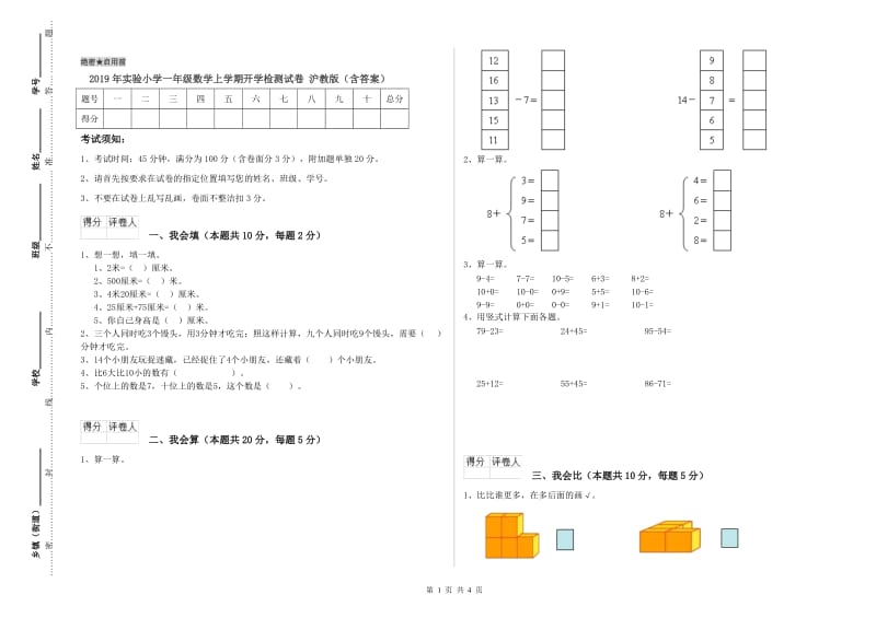 2019年实验小学一年级数学上学期开学检测试卷 沪教版（含答案）.doc_第1页