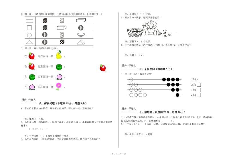 2019年实验小学一年级数学上学期开学检测试卷 沪教版（含答案）.doc_第3页