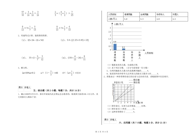 2020年六年级数学【下册】全真模拟考试试卷 上海教育版（含答案）.doc_第2页