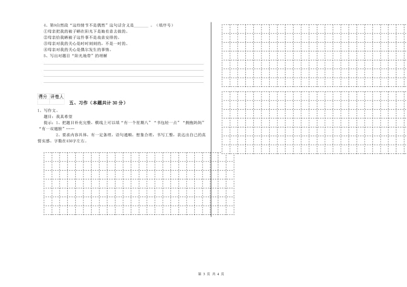 2019年六年级语文【下册】期中考试试题A卷 附解析.doc_第3页