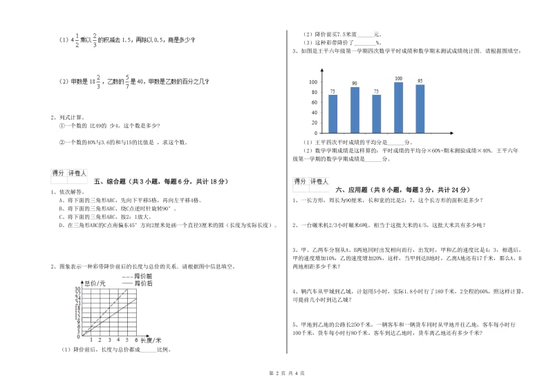 2019年实验小学小升初数学每周一练试题A卷 赣南版（附解析）.doc_第2页