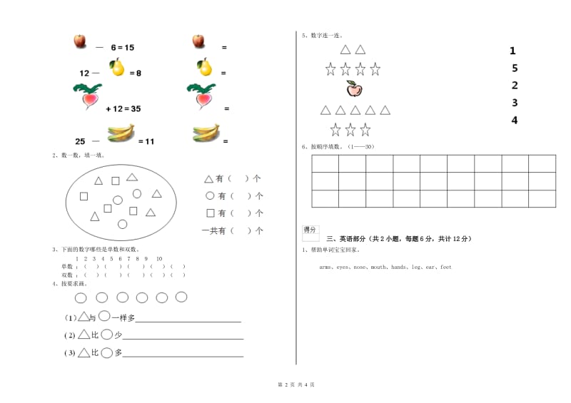 重点幼儿园托管班期末考试试卷C卷 附答案.doc_第2页