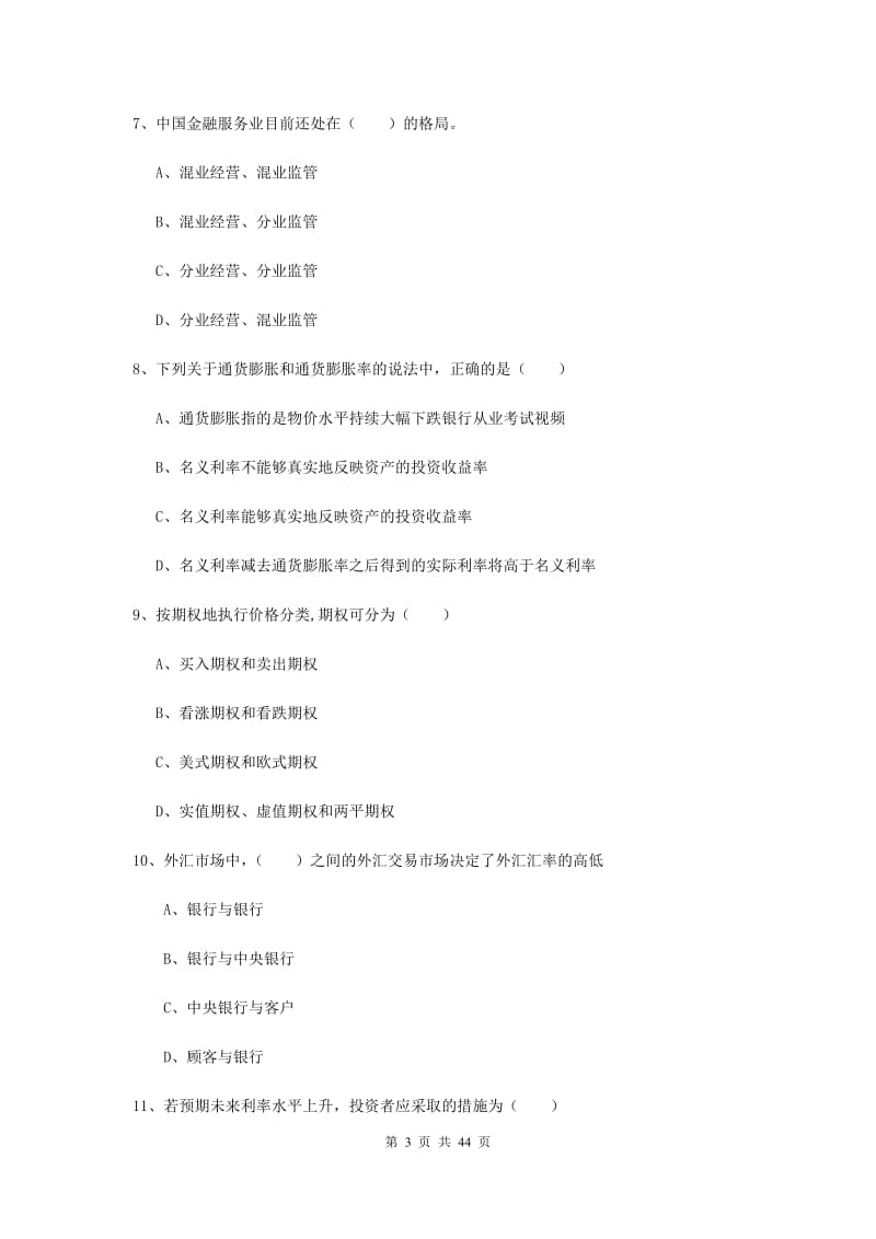 2019年初级银行从业考试《个人理财》过关练习试题A卷 含答案.doc_第3页