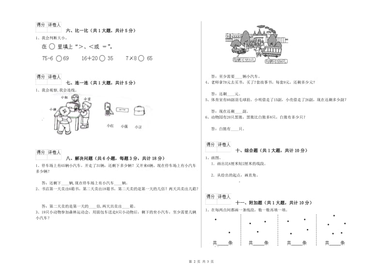 2020年二年级数学上学期开学检测试卷C卷 含答案.doc_第2页