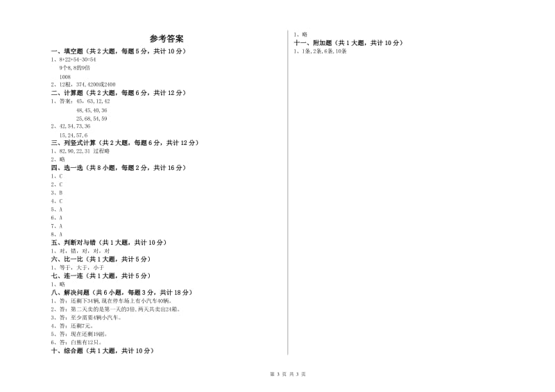 2020年二年级数学上学期开学检测试卷C卷 含答案.doc_第3页