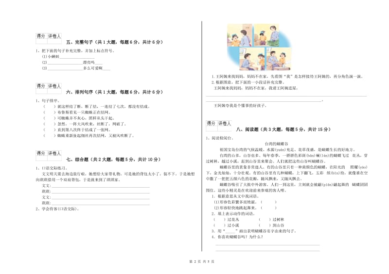 2019年实验小学二年级语文【下册】考前练习试卷 西南师大版（附解析）.doc_第2页