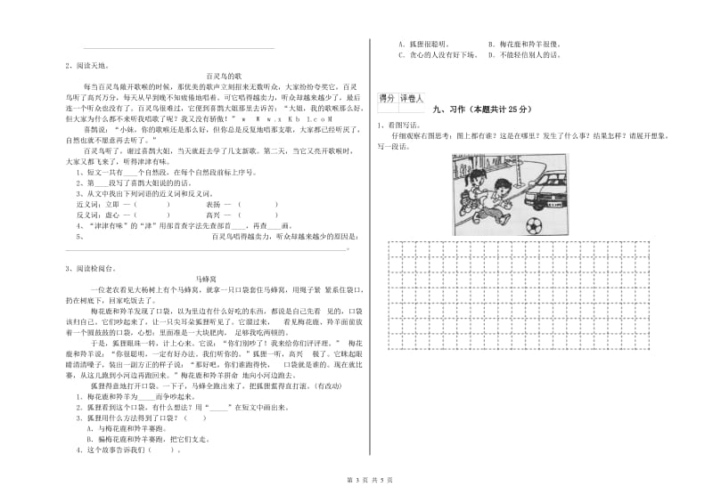 2019年实验小学二年级语文【下册】考前练习试卷 西南师大版（附解析）.doc_第3页