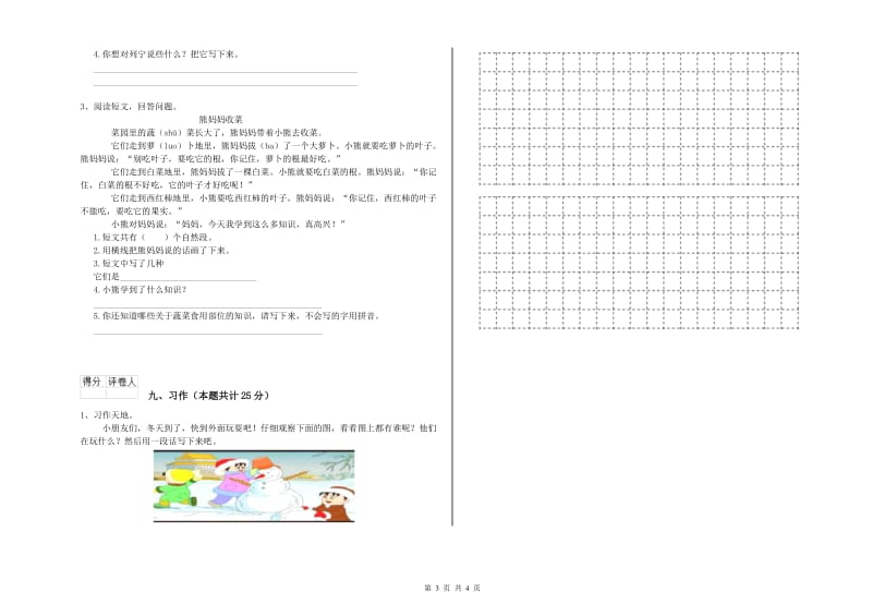 2019年实验小学二年级语文下学期能力提升试卷 赣南版（附解析）.doc_第3页