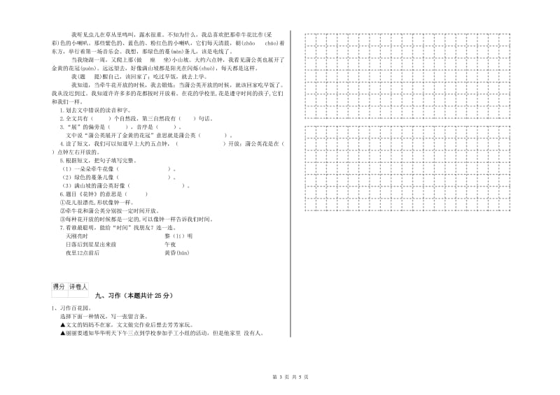 2019年实验小学二年级语文【下册】自我检测试卷 上海教育版（含答案）.doc_第3页