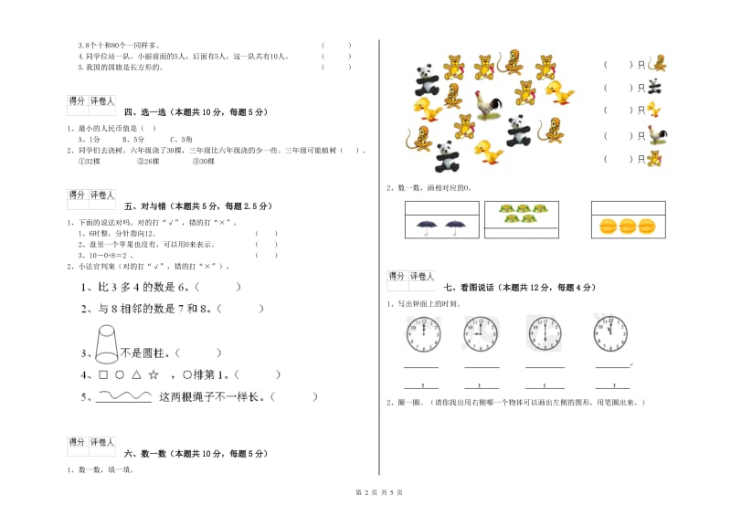 2019年实验小学一年级数学上学期期中考试试题 上海教育版（附答案）.doc_第2页