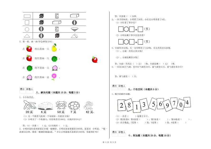 2019年实验小学一年级数学上学期期中考试试题 上海教育版（附答案）.doc_第3页