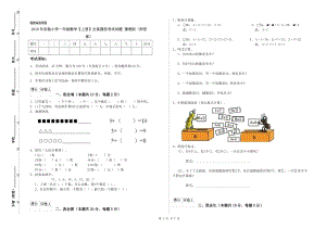 2019年實(shí)驗(yàn)小學(xué)一年級(jí)數(shù)學(xué)【上冊(cè)】全真模擬考試試題 豫教版（附答案）.doc