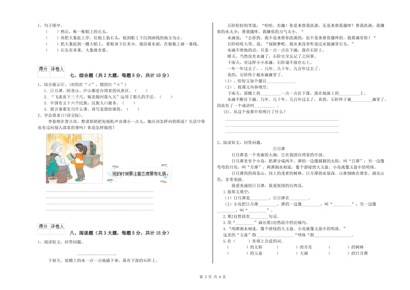 2019年实验小学二年级语文【上册】能力检测试卷 湘教版（附答案）.doc_第2页