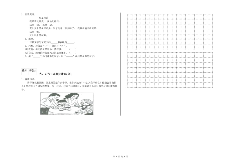 2019年实验小学二年级语文【上册】能力检测试卷 湘教版（附答案）.doc_第3页