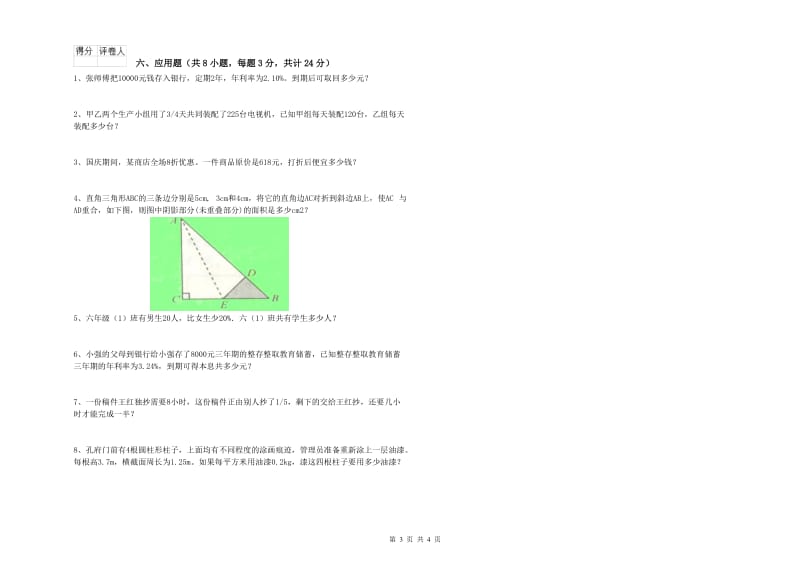 2019年实验小学小升初数学综合练习试卷D卷 江西版（附答案）.doc_第3页