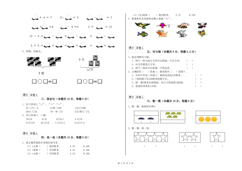 2019年实验小学一年级数学【下册】综合检测试卷 新人教版（附答案）.doc_第2页