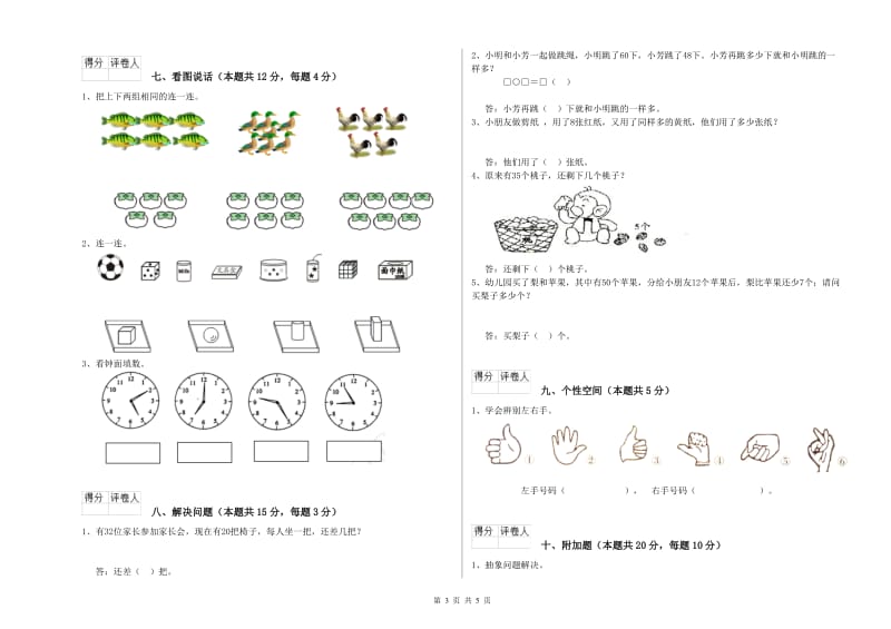 2019年实验小学一年级数学【下册】综合检测试卷 新人教版（附答案）.doc_第3页