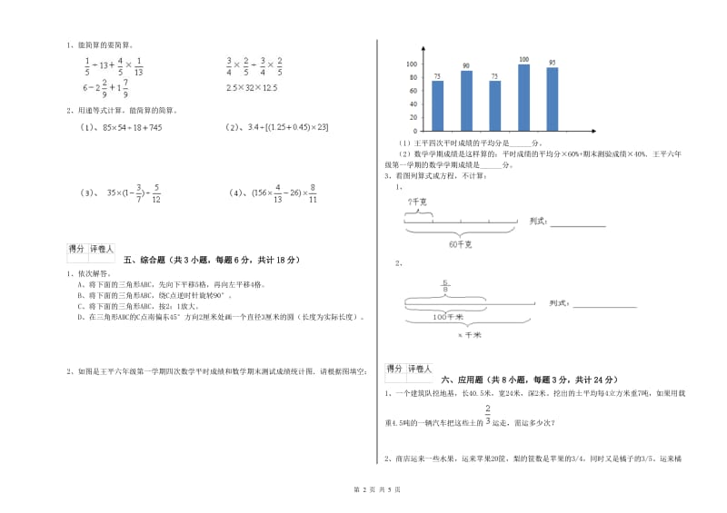 2019年实验小学小升初数学自我检测试卷B卷 北师大版（附答案）.doc_第2页