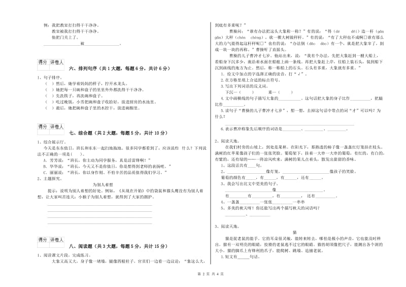 2019年实验小学二年级语文上学期提升训练试题 长春版（含答案）.doc_第2页