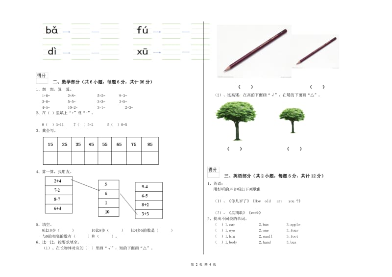 重点幼儿园小班月考试题A卷 含答案.doc_第2页