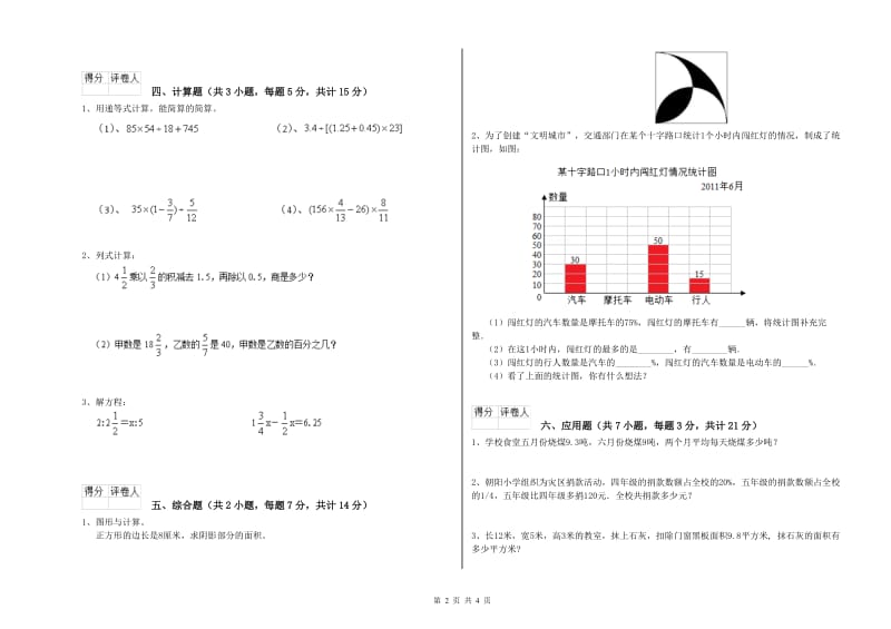 2019年六年级数学下学期期末考试试卷 沪教版（附答案）.doc_第2页