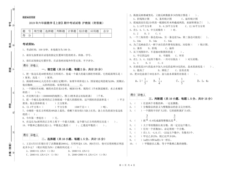 2019年六年级数学【上册】期中考试试卷 沪教版（附答案）.doc_第1页