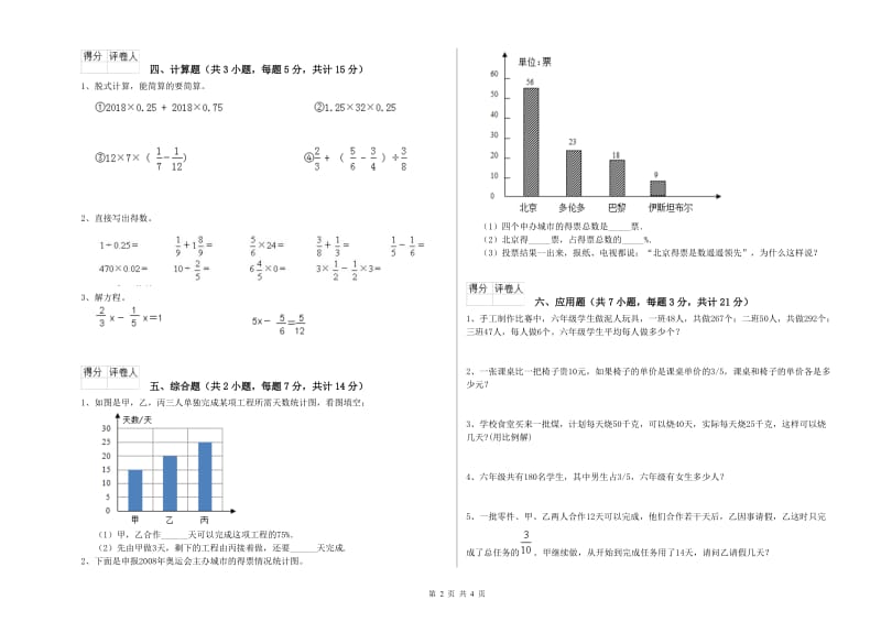 2019年六年级数学【上册】期中考试试卷 沪教版（附答案）.doc_第2页