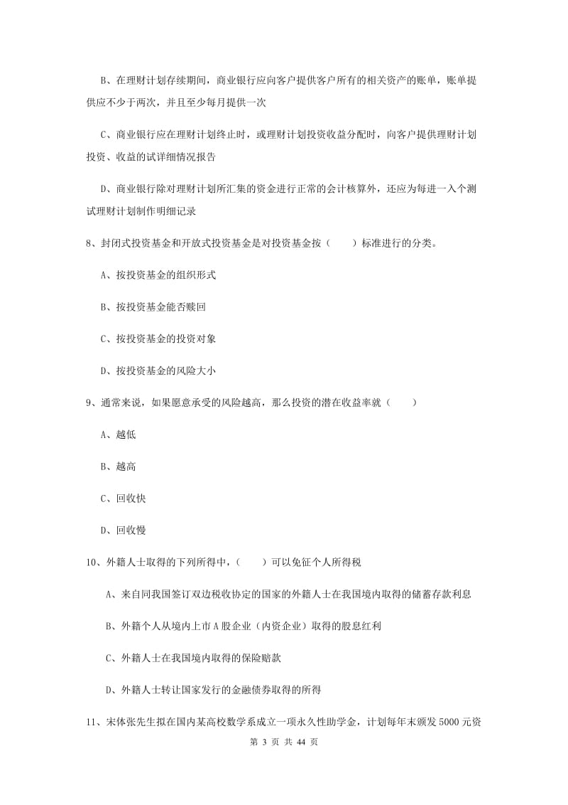 2019年初级银行从业考试《个人理财》考前练习试题A卷 附解析.doc_第3页