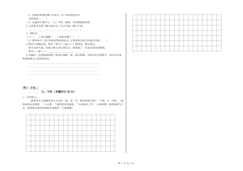 2019年实验小学二年级语文【下册】同步检测试卷 上海教育版（附答案）.doc_第3页