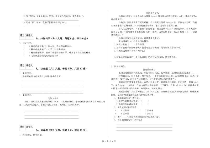 2019年实验小学二年级语文【上册】开学考试试卷 江西版（附解析）.doc_第2页