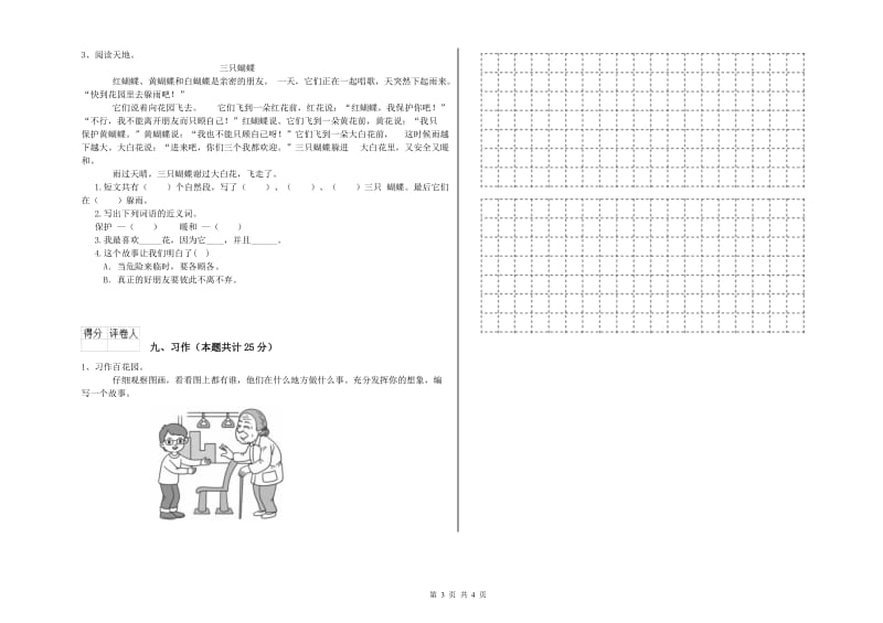 2019年实验小学二年级语文【上册】开学考试试卷 江西版（附解析）.doc_第3页