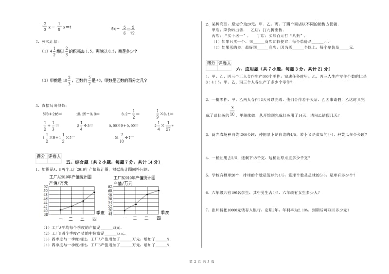 2020年六年级数学上学期综合练习试题 苏教版（附答案）.doc_第2页