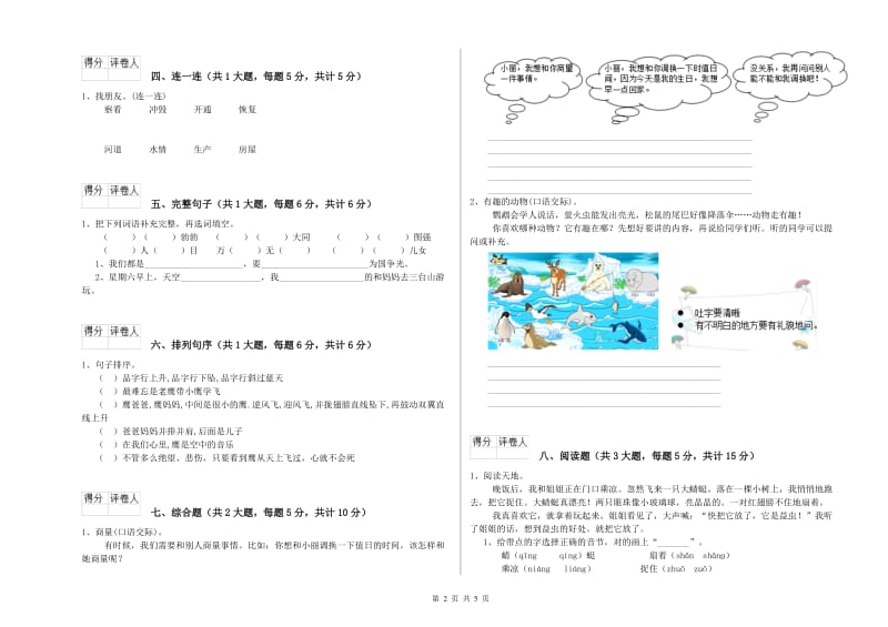 2019年实验小学二年级语文【下册】能力提升试题 外研版（附解析）.doc_第2页