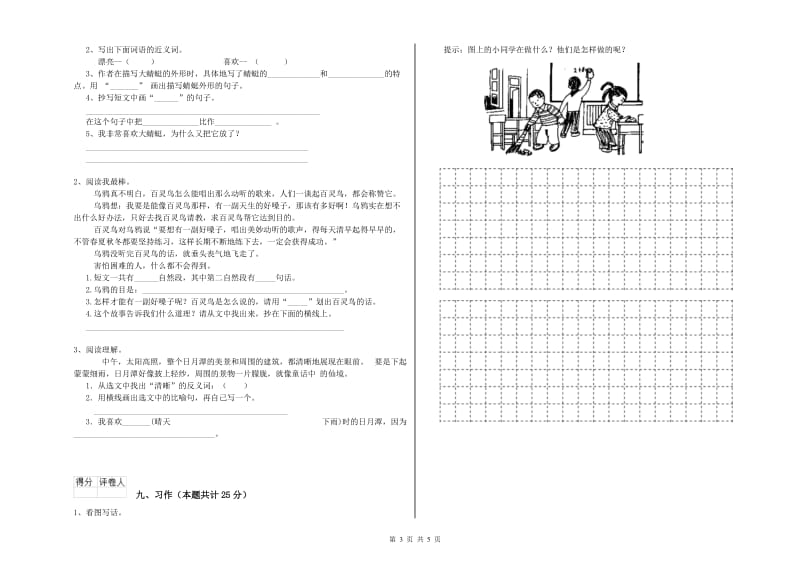 2019年实验小学二年级语文【下册】能力提升试题 外研版（附解析）.doc_第3页