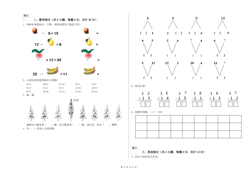 重点幼儿园小班综合练习试题 含答案.doc_第2页