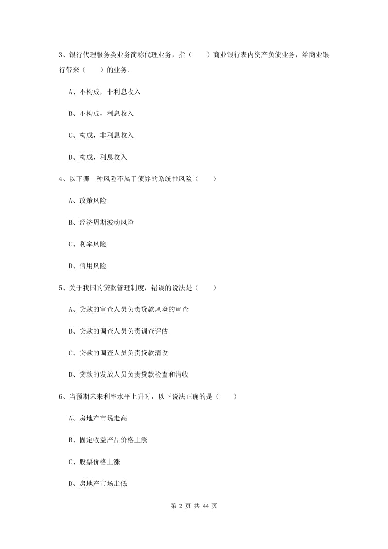 2019年初级银行从业考试《个人理财》考前练习试卷C卷 附答案.doc_第2页