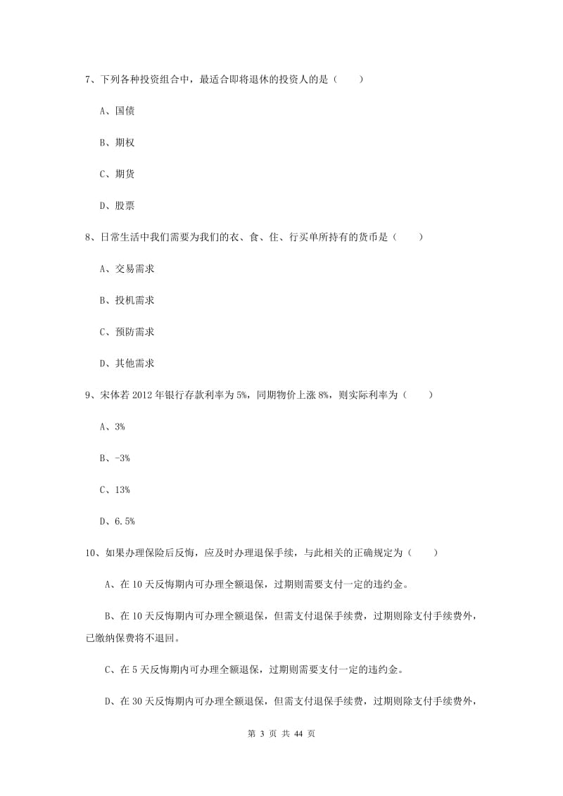 2019年初级银行从业考试《个人理财》考前练习试卷C卷 附答案.doc_第3页